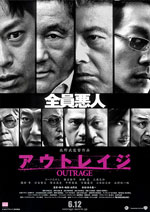 Locandina del film Outrage (JP)