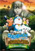 la scheda del film Doraemon Il Film - Le avventure di Nobita e dei cinque esploratori