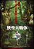 la scheda del film Yôkai daisensô