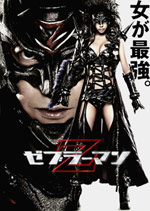 Locandina del film Zebraman 2: Attack on Zebra City