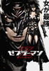 la scheda del film Zebraman 2: Attack on Zebra City
