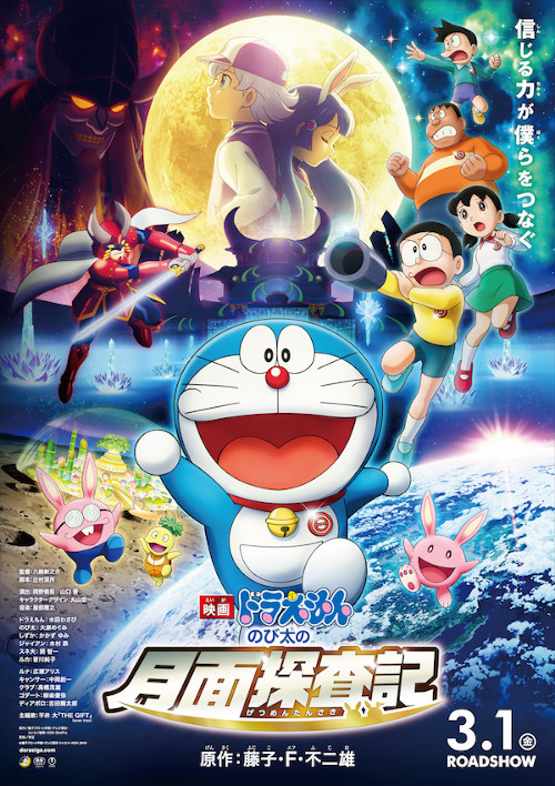 Poster del film Doraemon - Nobita alla scoperta della luna