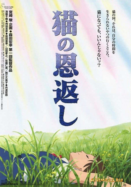 Poster del film La Ricompensa del Gatto