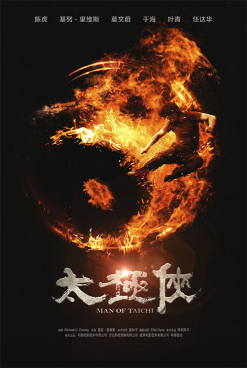 Poster del film Man of Tai Chi (US)