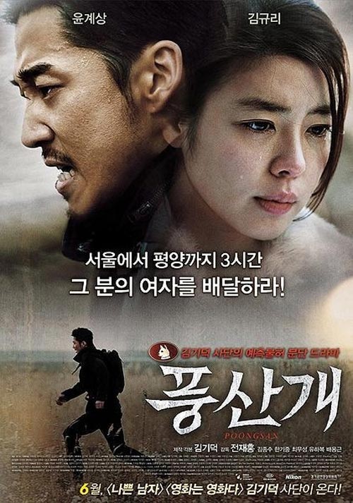 Poster del film Poongsan