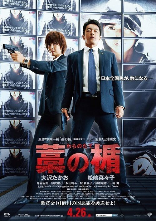 Poster del film Shield Of Straw - Proteggi L'Assassino