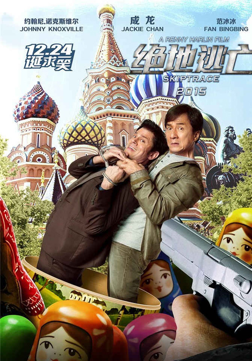 Poster del film Skiptrace - Missione Hong Kong