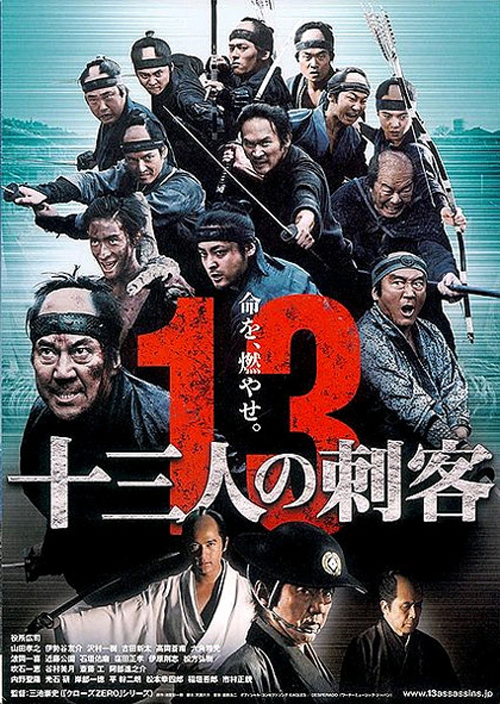 Poster del film 13 Assassini (JP)