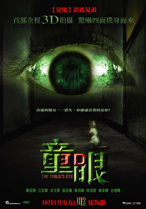 Poster del film The Child's Eye 3D (CN)