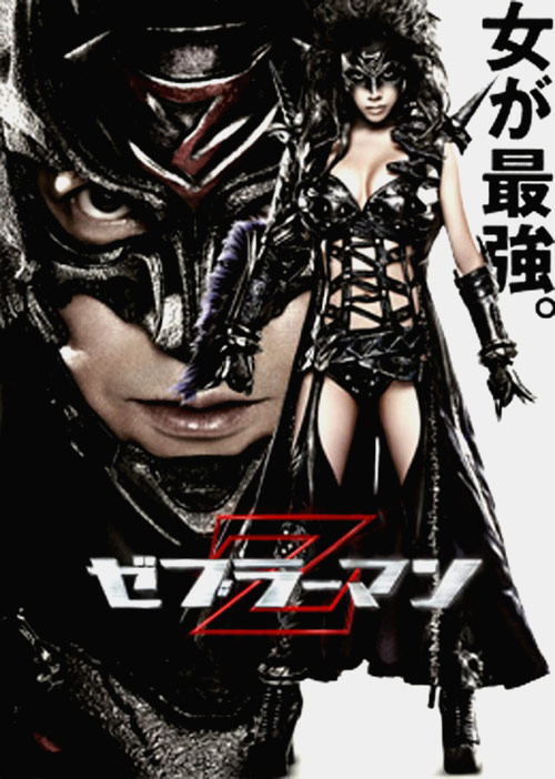 Poster del film Zebraman 2: Attack on Zebra City